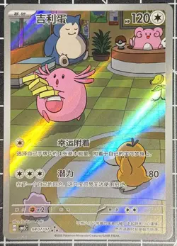 Chansey Pokemon Chinese Gem Pack Vol.5 Holo Full Art 0407/07 #2 NE40 - Image 1