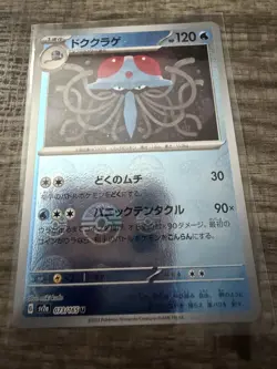 Tentacruel #073/165 SV: Scarlet & Violet 151 Reverse Holo - Pokemon - Image 1