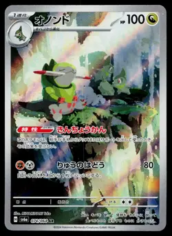 Fraxure 074/064 Art Rare Night Wanderer Pokemon Japanese Near Mint - Image 1