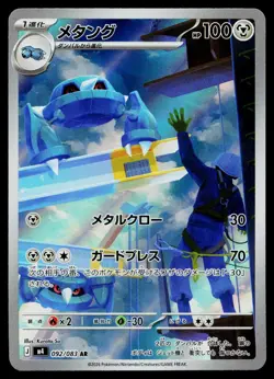Metang 092/083 Art Rare Ninja Spinner Pokemon Japanese Near Mint - Image 1