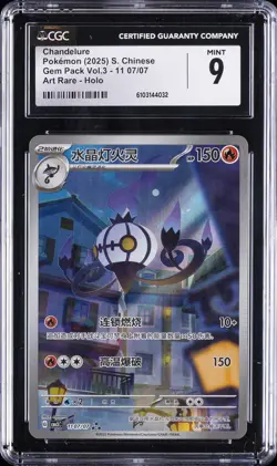 2025 POKEMON S. CHINESE GEM PACK VOL. 3 ART RARE HOLO #07/07 CHANDELURE CGC 9 - Image 1