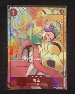 Otama (Alternate Art) OP01-006 Premium Booster -The Best- Foil One Piece JP - Image 1