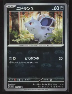 Nidoran (Master Ball) 029/165 NM Scarlet & Violet 151 Japanese Pokemon TCG NM/M - Image 1