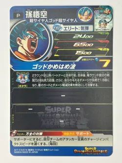 Bandai Super Dragon Ball Heroes cards PSES12-01,02 Son Goku SSGSS&Vegeta SSGSS - Image 3