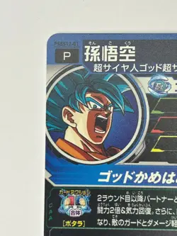 Bandai Super Dragon Ball Heroes cards PSES12-01,02 Son Goku SSGSS&Vegeta SSGSS - Image 4