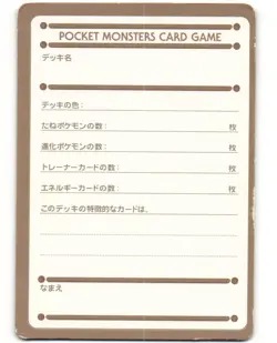 My Deck Memo Card Promo Japanese Pokemon TCG Carrying Case MP - Image 2