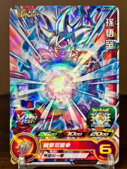 Bandai Super Dragon Ball Heroes cards UGPJ-29 Son Goku Ultra Instinct promo - Image 1