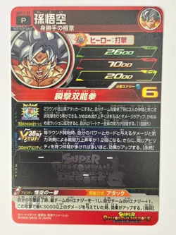 Bandai Super Dragon Ball Heroes cards UGPJ-29 Son Goku Ultra Instinct promo - Image 3