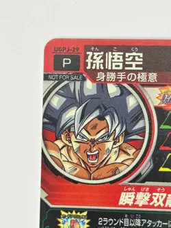 Bandai Super Dragon Ball Heroes cards UGPJ-29 Son Goku Ultra Instinct promo - Image 4