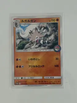 Lycanroc PROMO 115/SM-P SM-P Promotion Card SM-P Japanese Pokemon Card - Image 1