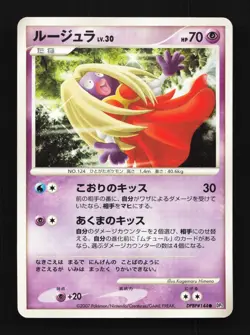 Jynx DPBP#144 Unlimited LP Shining Darkness Japanese Pokemon Card TCG - Image 1