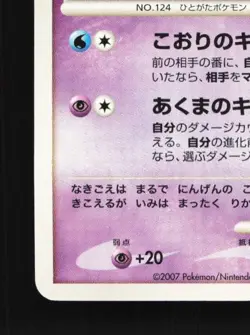 Jynx DPBP#144 Unlimited LP Shining Darkness Japanese Pokemon Card TCG - Image 2