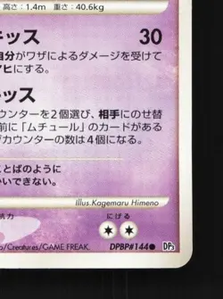 Jynx DPBP#144 Unlimited LP Shining Darkness Japanese Pokemon Card TCG - Image 3