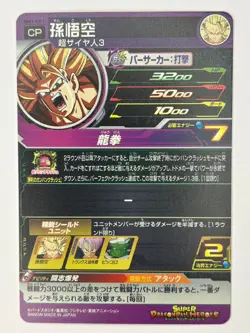 Bandai Super Dragon Ball Heroes cards BM1-CP1 Son Goku SSJ3 Campaign rare - Image 3