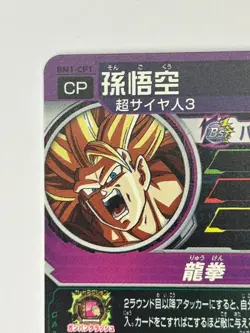 Bandai Super Dragon Ball Heroes cards BM1-CP1 Son Goku SSJ3 Campaign rare - Image 4