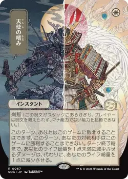 x1 Angel's Grace - 67 - Japanese Alternate Art R MTG Secrets of Strixhaven: Myst - Image 1
