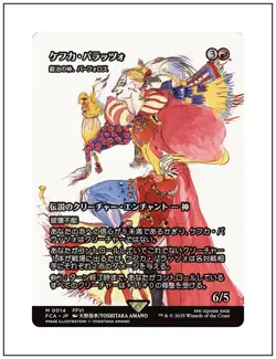 Purphoros - Kefka Palazzo, Showcase, Final Fantasy JP Japanese MTG NM - Image 1
