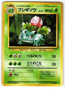 IVYSAUR NO. 002 UNCOMMON BASE SET JAPANESE POKEMON TCG - Image 1