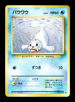 [NM-] Seel Japanese Base Set 086 Pokemon 1996 C - Image 1