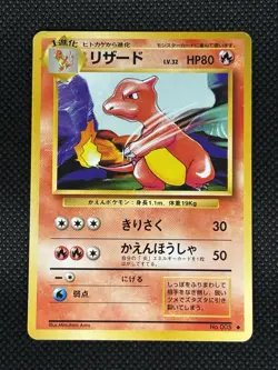 1996 Japanese Charmeleon NO. 005 Base Set Uncommon - Image 1