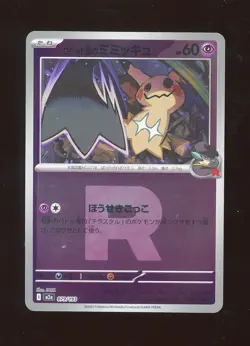🗾 Rocket Reverse Rocket’s Mimikyu Japanese Mega Dream ex 079/193 Pokemon TCG 🗾 - Image 1