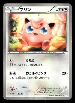 Jigglypuff 043/052 Hail Blizzard BW3 Japanese MP - Image 2