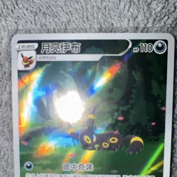 Pokemon TCG Umbreon 061/SV15 2025 Holo Darkness 110 HP HYOGONOSUKE - Image 2