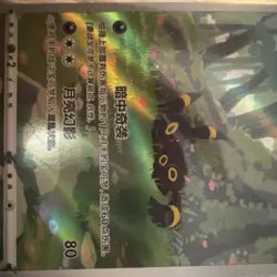 Pokemon TCG Umbreon 061/SV15 2025 Holo Darkness 110 HP HYOGONOSUKE - Image 5