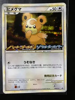 Pokemon HeartGold SoulSilver Promo Collection Japanese 2009 3/6 Set 007-010/L-P - Image 4