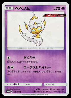 POIPOLE 179/150 GX ULTRA SHINY JAPANESE POKEMON TCG - Image 1