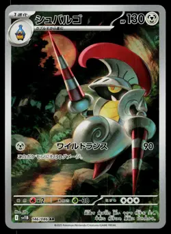 Escavalier 146/086 Art Rare Black Bolt Pokemon Japanese Near Mint - Image 1
