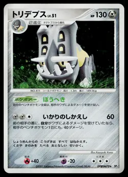 Bastiodon DPBP#470 Holo Rare Secret of the Lakes Pokemon Japanese Heavily Played - Image 1