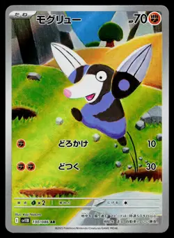 Drilbur 130/086 Art Rare SV11B: Black Bolt Pokemon Japanese Near Mint - Image 1