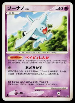 Wynaut DPBP#257 Non Holo Rare Space Time Creation Pokemon Japanese Near Mint - Image 1