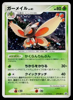 Mothim 079/DP-P Promo Special Pack Pokemon Japanese Moderately Played - Image 1