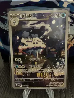Vanilluxe AR 110/086 White Flare SV11W Korean Pokemon Card. - Image 1