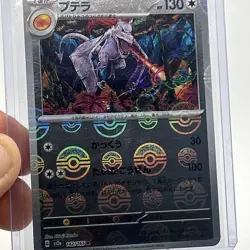 Aerodactyl 142/165 sv2a Master Ball Mirror Pokemon Card 151 Japanese - Image 1