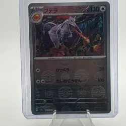 Aerodactyl 142/165 sv2a Master Ball Mirror Pokemon Card 151 Japanese - Image 2