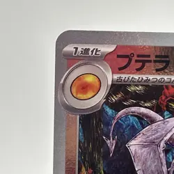 Aerodactyl 142/165 sv2a Master Ball Mirror Pokemon Card 151 Japanese - Image 5