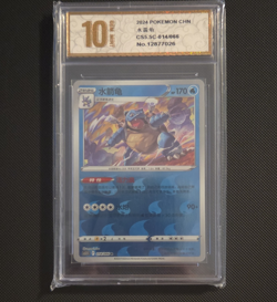Pokemon Blastoise 014/066 2024 CHN Water Card Chinese 170 HP 90+ Attack Pyxis 10 - Image 1