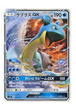 Lapras GX - 023/131 smH GX Starter Decks Japanese Pokemon Card - Image 1