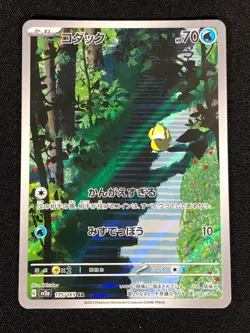 Pokemon Psyduck 175/165 AR Holo (NM) Japanese - Image 1