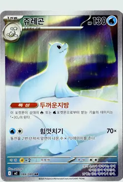 Pokemon Dewgong Illustration Rare M2: Inferno X (Phantasmal Flames) 084/080 NM - Image 1