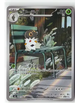 Spewpa Pokemon Japanese Holo Art Rare M3: Nihil Zero 081/080 NM - Image 1