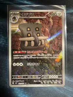 Bastiodon AR 091/081 Abyss Eye M5 2026 Japanese Pokemon Card - Image 1