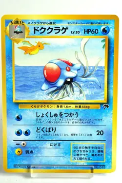 Pokemon card TCG Tentacruel No.073 Old Back Southern Islands 1999 Japanese LP+ - Image 1