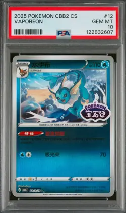2025 POKEMON SIMPLIFIED CHINESE CBB2 C-GEM PACK VOL 2 #12 VAPOREON PSA 10 - Image 1