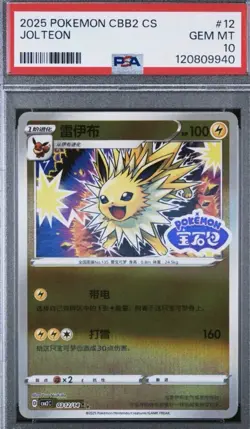Jolteon Stamped Holo 0312/14 Pokemon Gem Pack Vol. 2 Simplified Chinese PSA 10 - Image 1