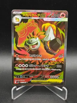 Mega Camerupt ex SR 077/063 M1L Mega Brave - Pokemon Card Japanese MEGA NM - Image 1