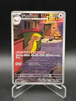 Gumshoos AR 075/063 M1L Mega Brave - Pokemon Card Japanese MEGA NM - Image 1